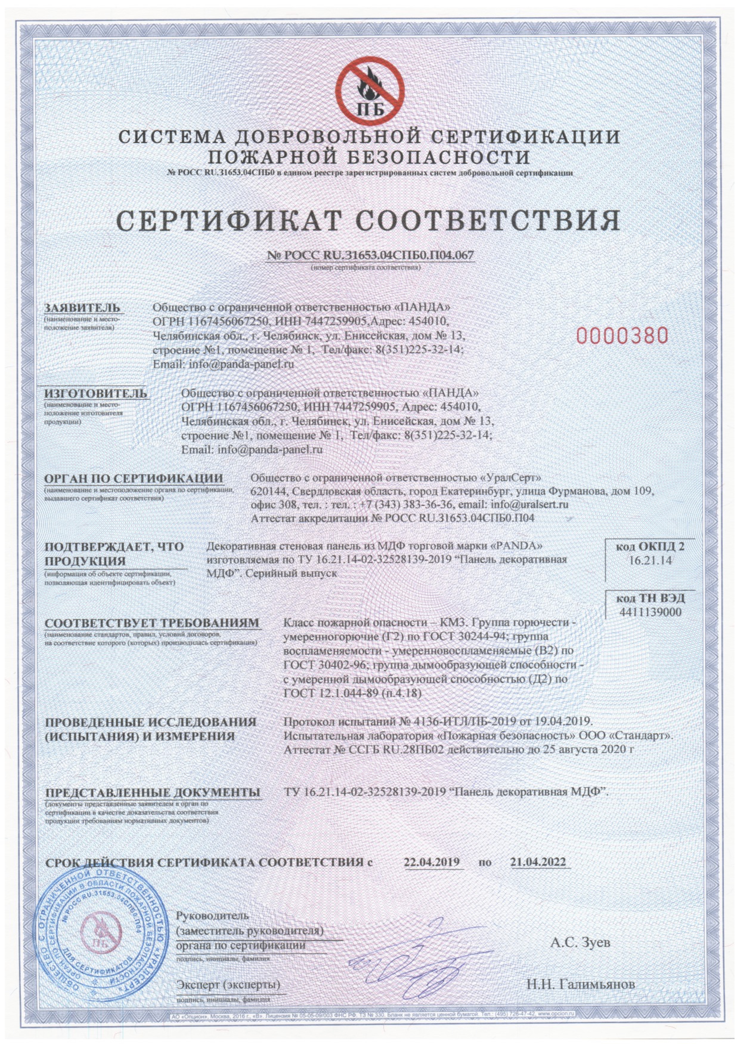 Сертификат МДФ