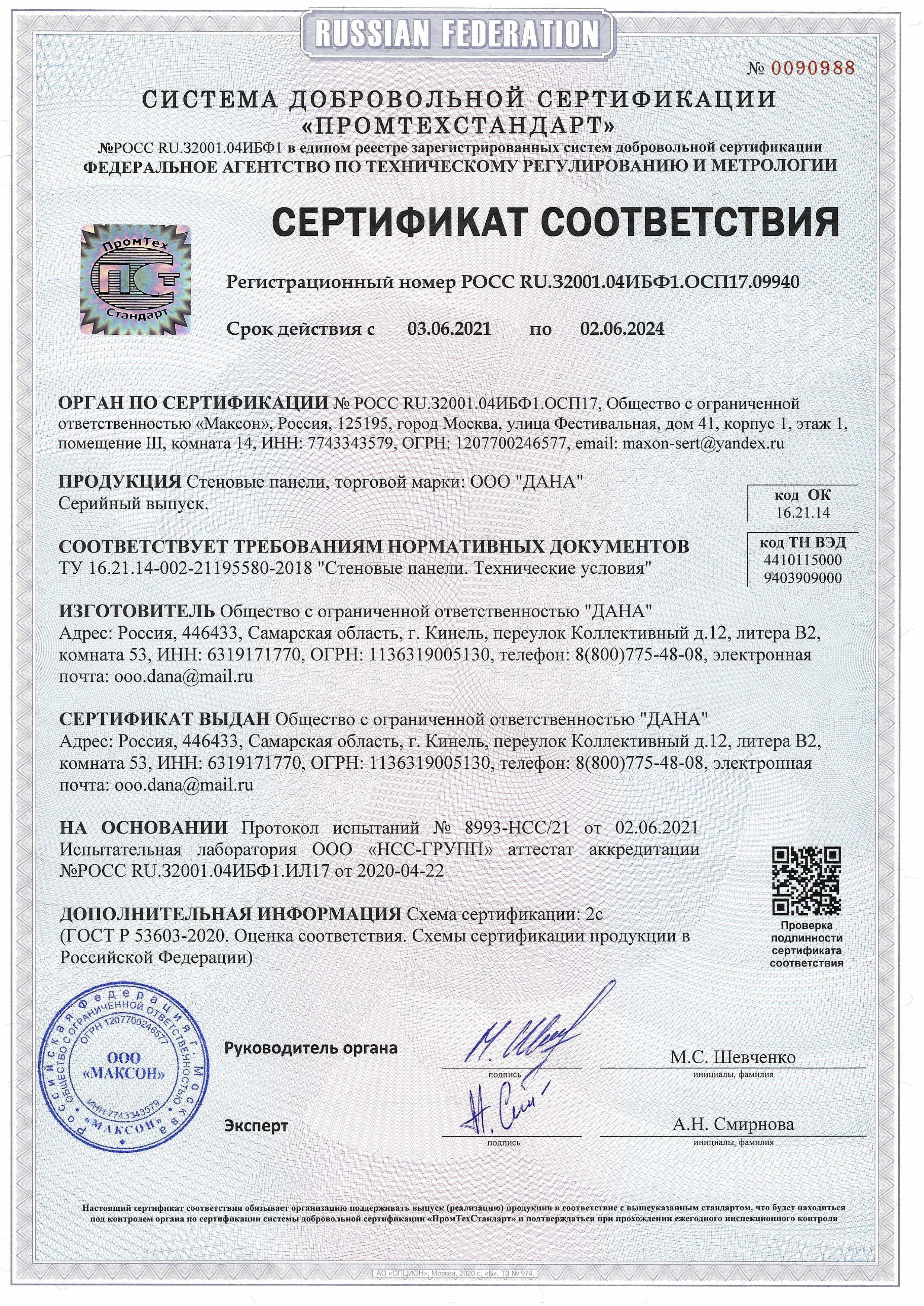 Сертификат мебельные щиты