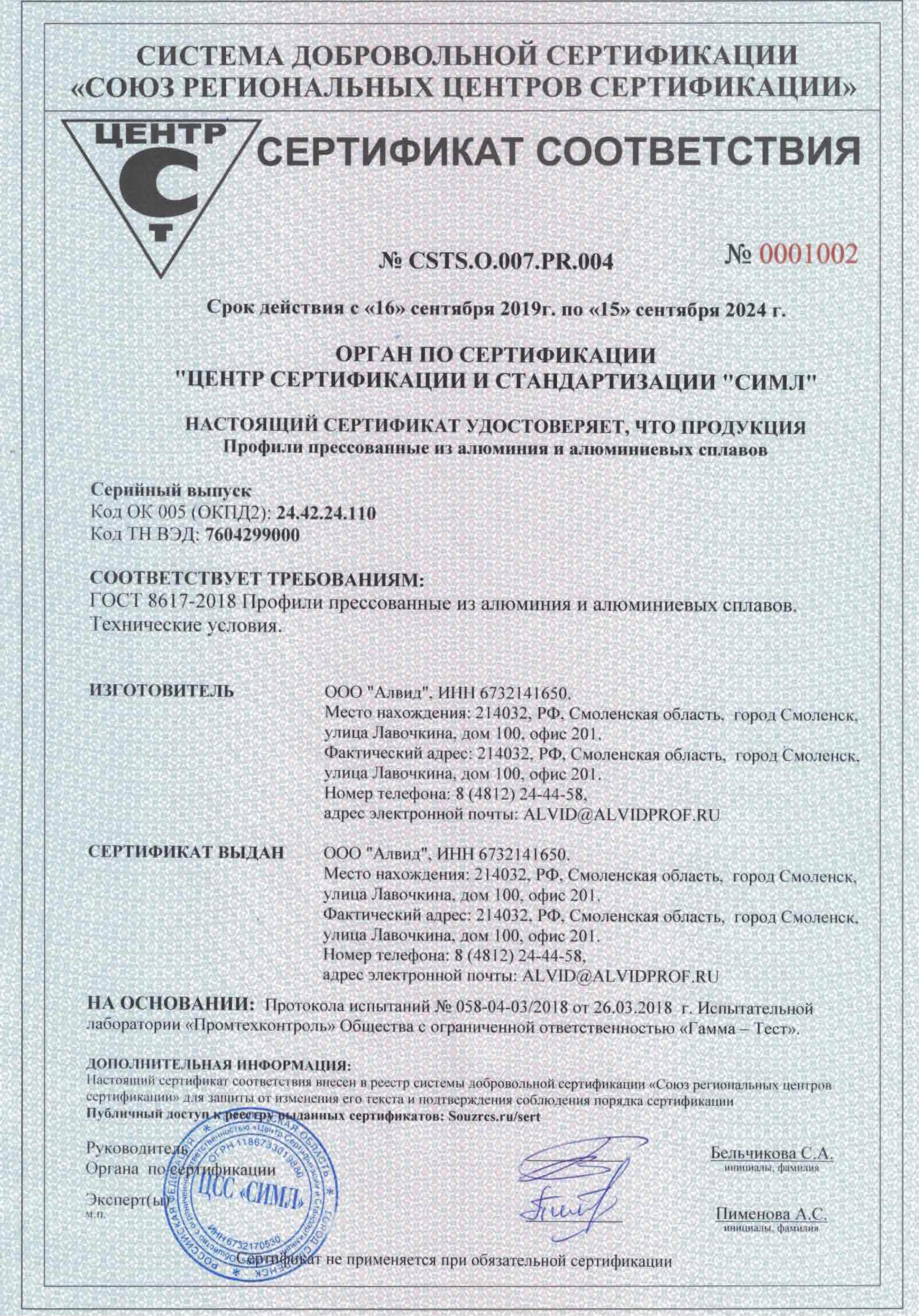 Сертификат профиль